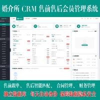 婚介所婚恋机构CRM会员管理系统售前管理跟单外呼售后管理智能匹配合理财务管理多门店支持多红娘支持双重备份客户站数据保障安全隐私