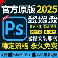 Adobe软件PS/AI/AE2025 photoshop2025千兆高速下载安装服务